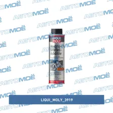 Присадка для гидрокомпенсаторов Hydro Stossel Additiv 0.3л 3919 Liqui moly