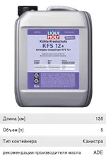 Антифриз красный -76C концентрат 5л G12 LIQUI MOLY