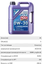 Масло моторное SYNTHOIL LONGTIME 0W30 5л LIQUI MOLY