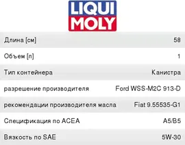 Масло моторное SPECIAL TEC F A5/B5 5W30 синт.1л LIQUI MOLY