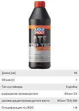 Масло трансмиссионное ATF TOP TEC 1200 синт.1л LIQUI MOLY