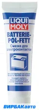 Смазка электроконтактов Batterie-Pol-Fett 50гр Liqui Moly (7643)