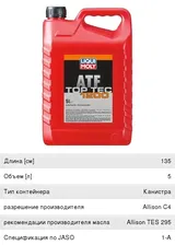 Масло трансмиссионное ATF TOP TEC 1200 синт.5л LIQUI MOLY