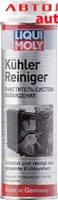 1994 LIQUI MOLY Очиститель системы охлаждения Kuhler-Reiniger Liqui Moly 0,3л