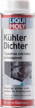 Герметик системы охлаждения LIQUI MOLY Kuhlerdichter 0,25 л. 1997 [1997]