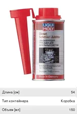 Присадка в дизельное топливо для смазки ТНВД LIQUI MOLY