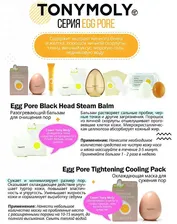 Tony Moly Праймер для очищения и затирки пор в области носа Egg Pore Silky Smooth Balm, Tony Moly