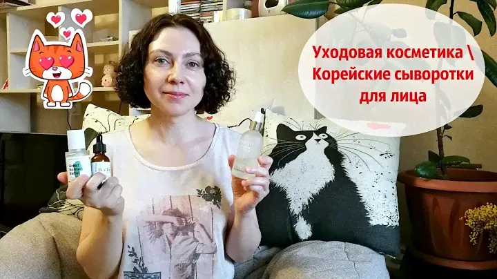 Уходовая косметика \ Корейские сыворотки для лица