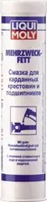 Смазка подшипников качения Liqui Moly Mehrzweckfett. Артикул 7562