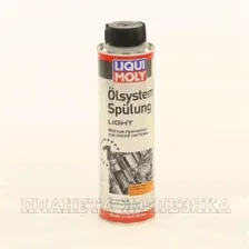 Промывка двигателя мягкая LIQUI MOLY 300мл