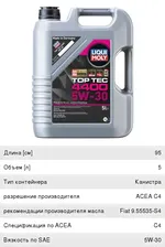 Масло моторное TOP TEC 4400 5W30 синт.5л LIQUI MOLY