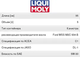Масло моторное TOP TEC 4500 5W30 синт.5л LIQUI MOLY